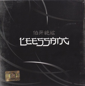 CD :  리쌍 - 5집 : 伯牙絶絃(백아절현)